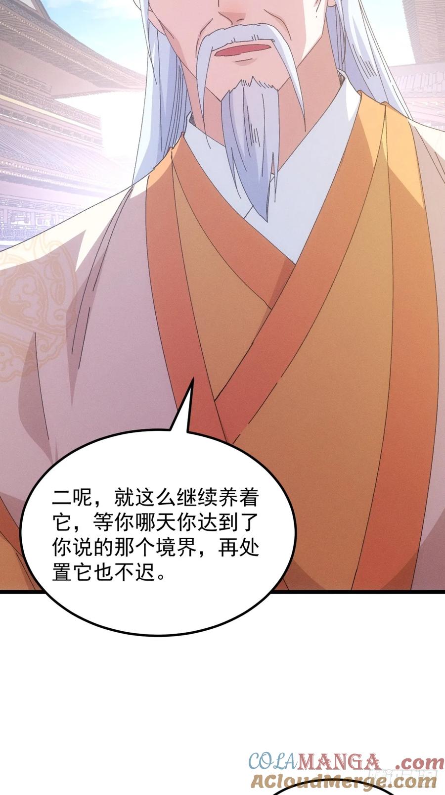 王者大师兄(我就是不按套路出牌 第251话 靠山送上门 第7页