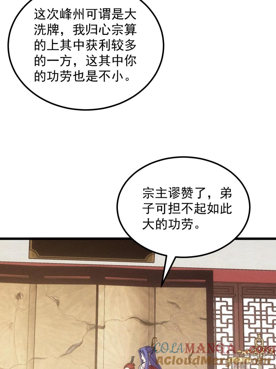 王者大师兄(我就是不按套路出牌 第251话 靠山送上门 第40页