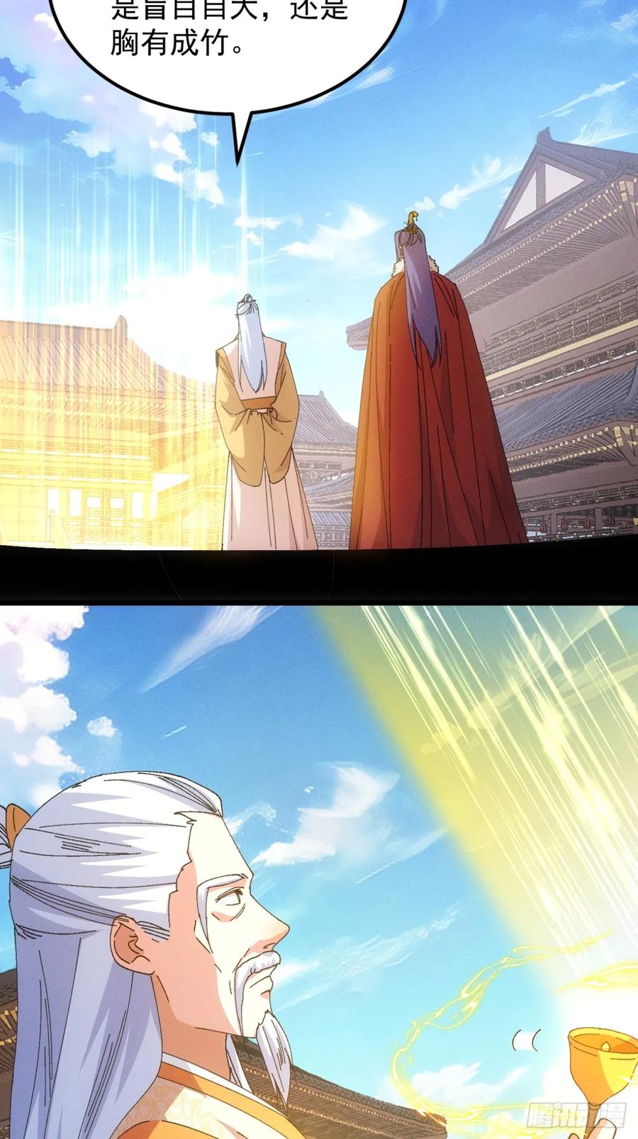 王者大师兄(我就是不按套路出牌 第251话 靠山送上门 第12页