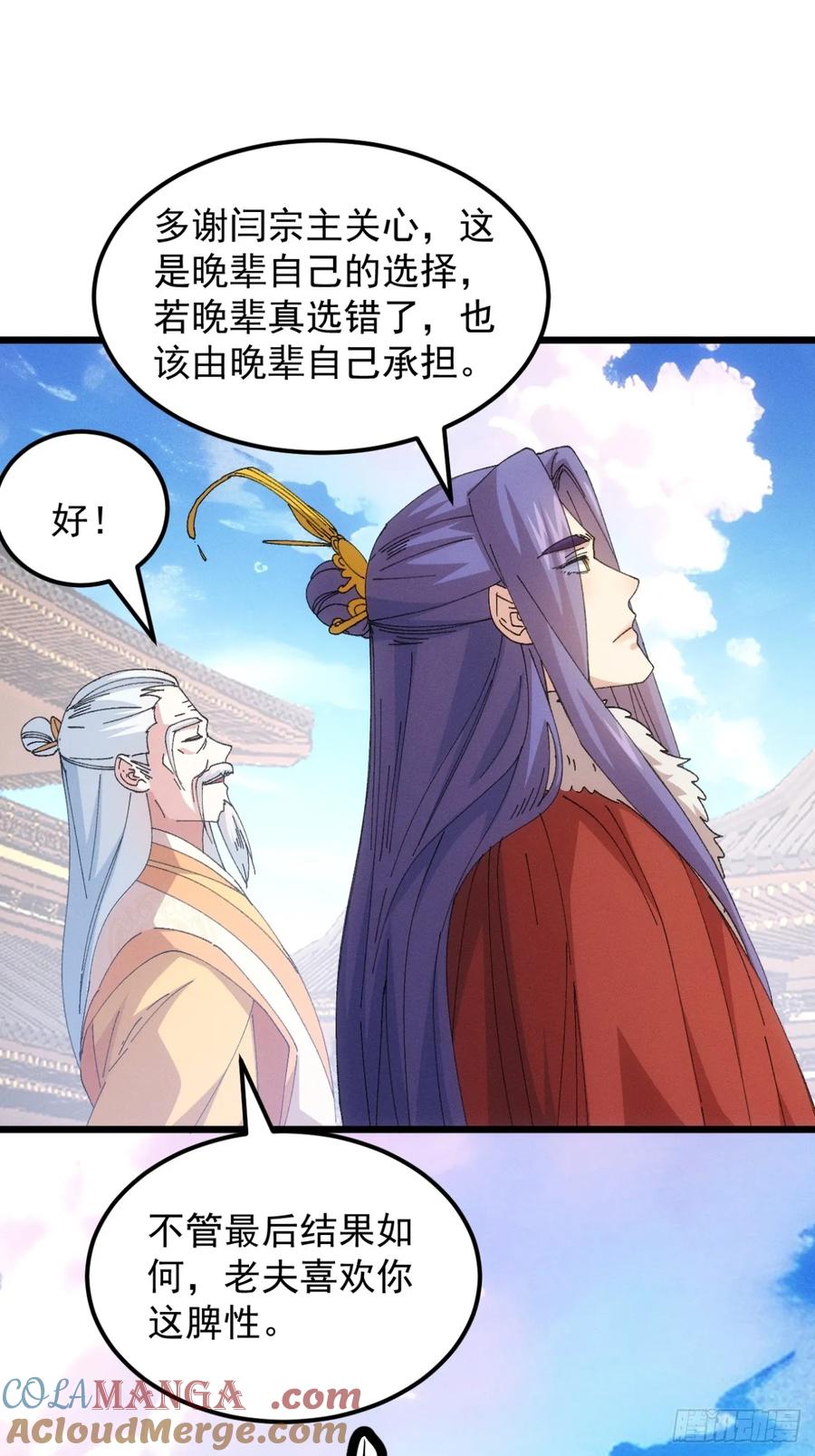 王者大师兄(我就是不按套路出牌 第251话 靠山送上门 第16页