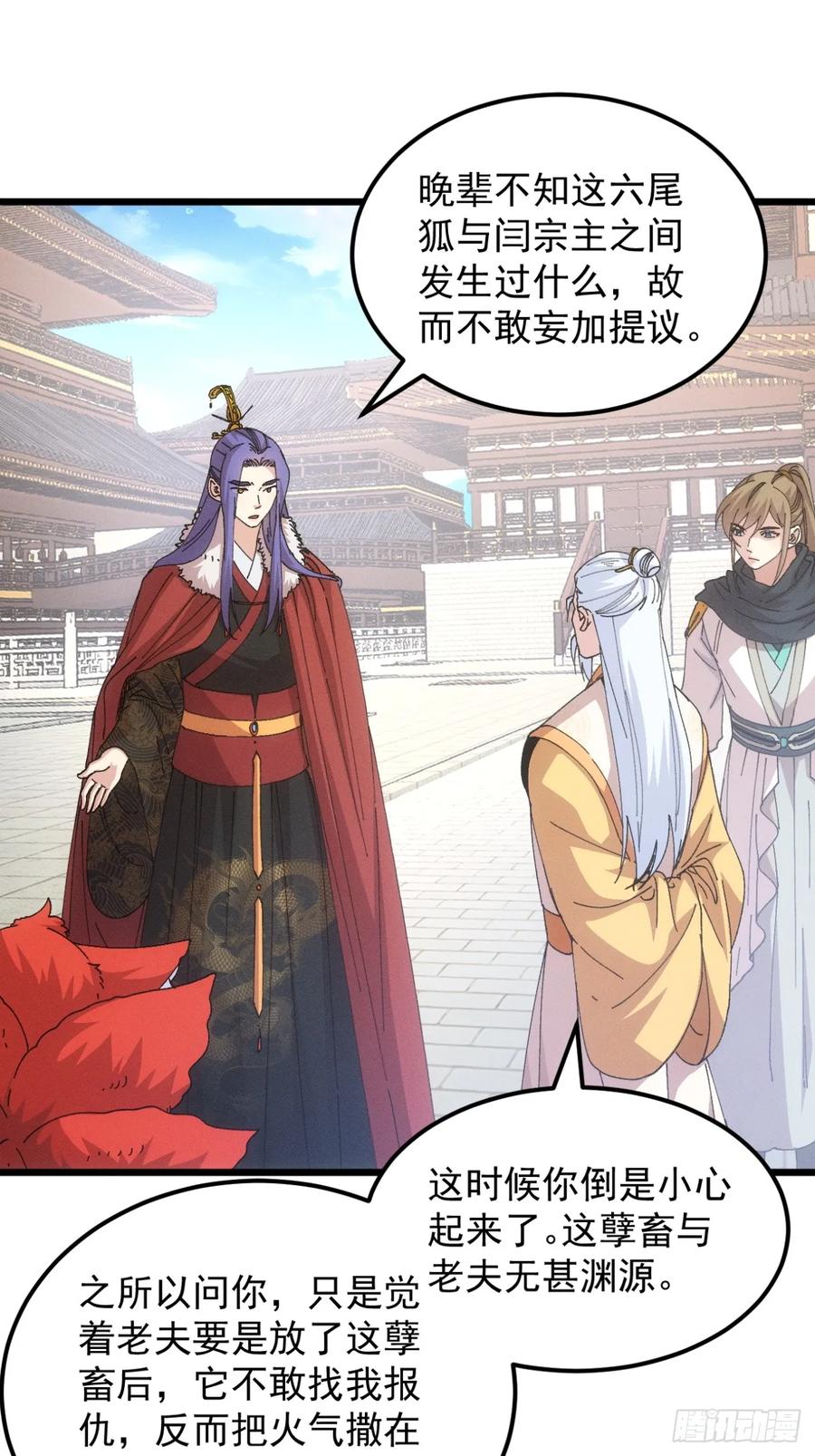 王者大师兄(我就是不按套路出牌 第251话 靠山送上门 第3页