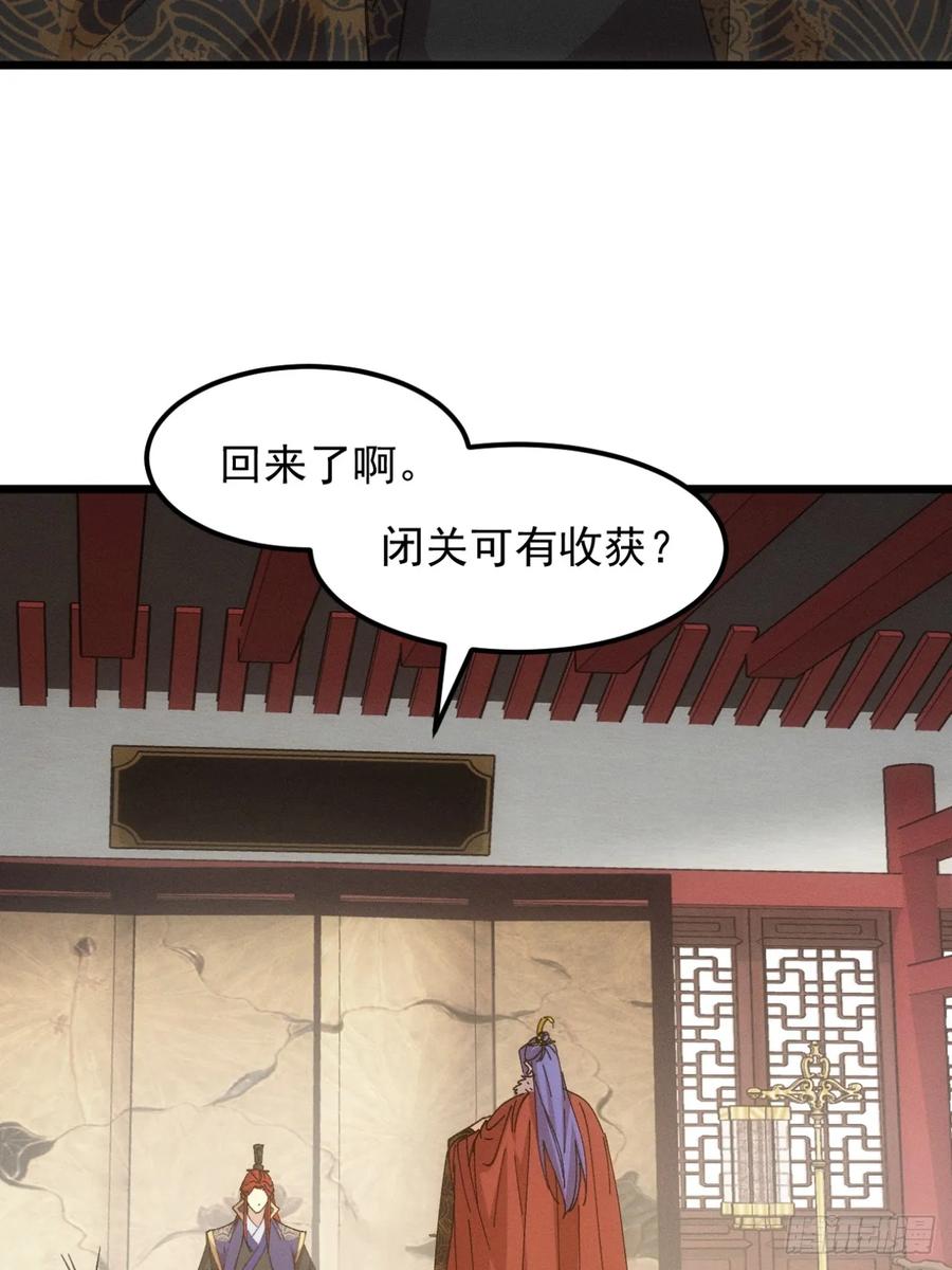王者大师兄(我就是不按套路出牌 第251话 靠山送上门 第29页