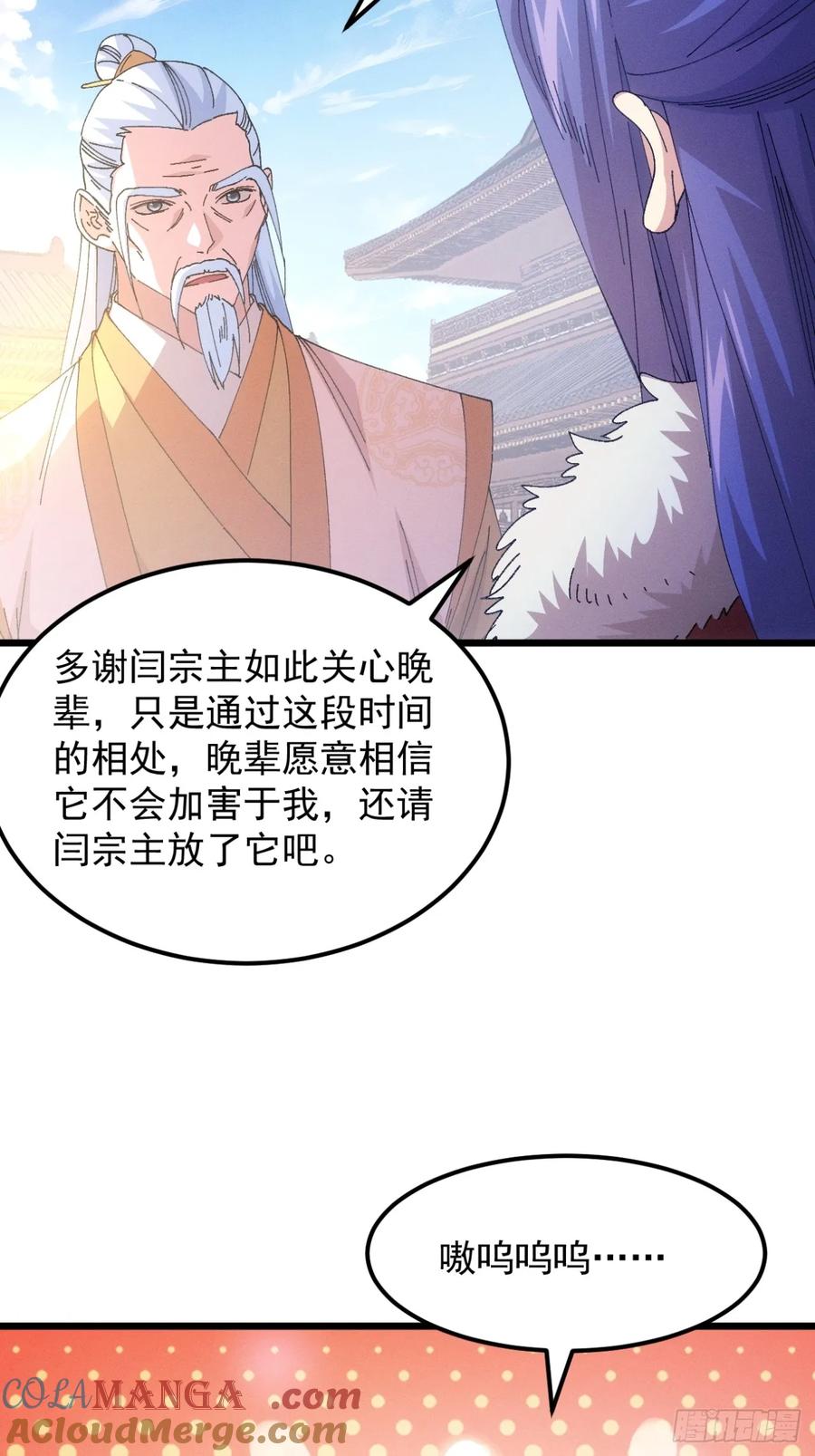王者大师兄(我就是不按套路出牌 第251话 靠山送上门 第10页