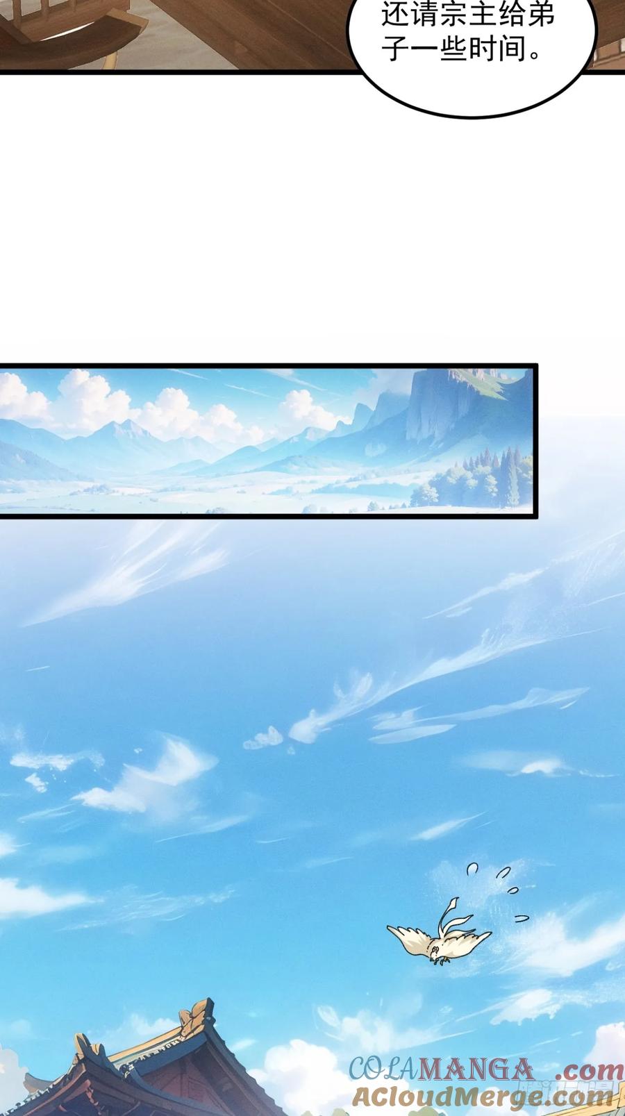 王者大师兄(我就是不按套路出牌 第251话 靠山送上门 第43页