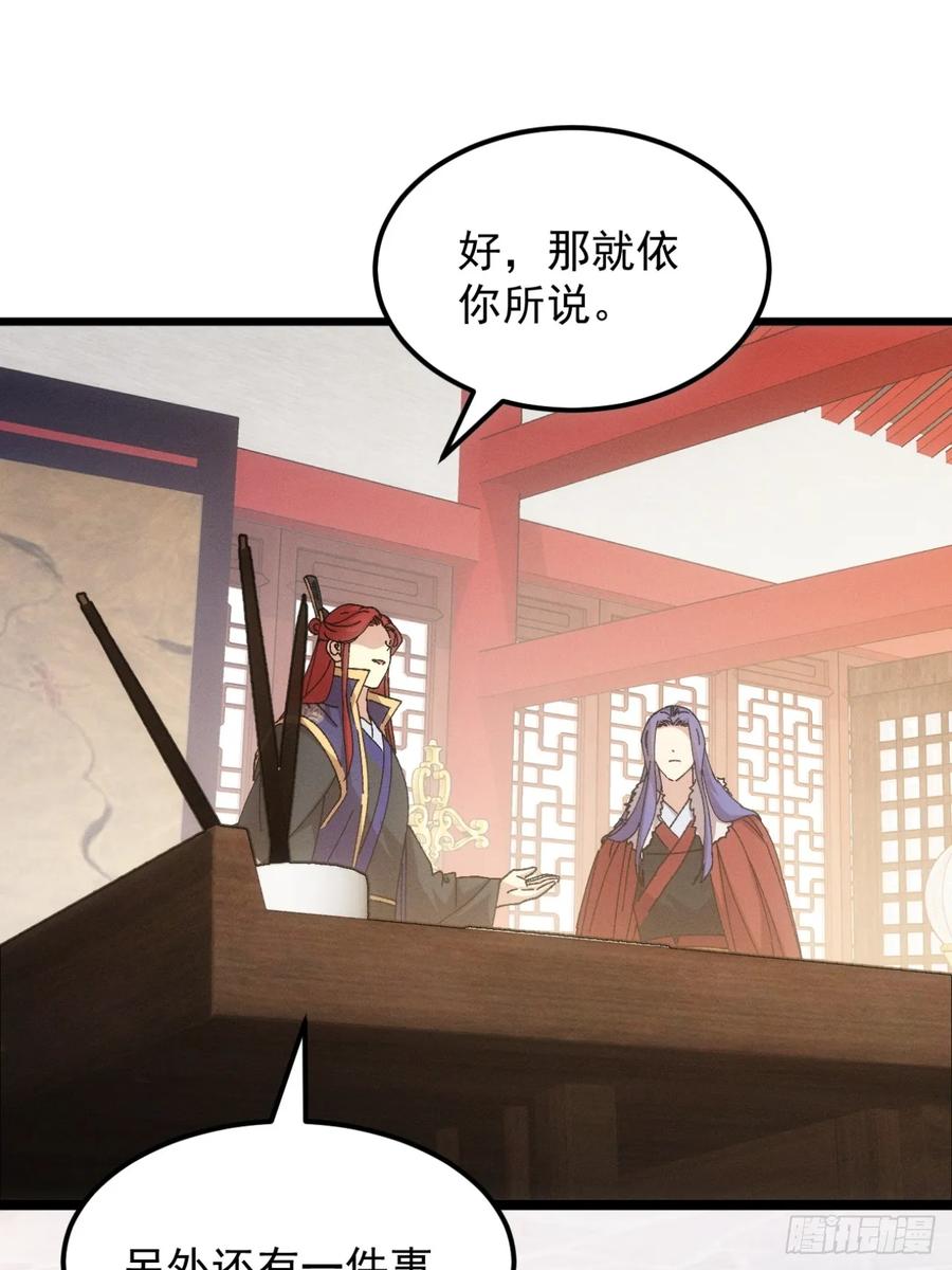王者大师兄(我就是不按套路出牌 第251话 靠山送上门 第36页