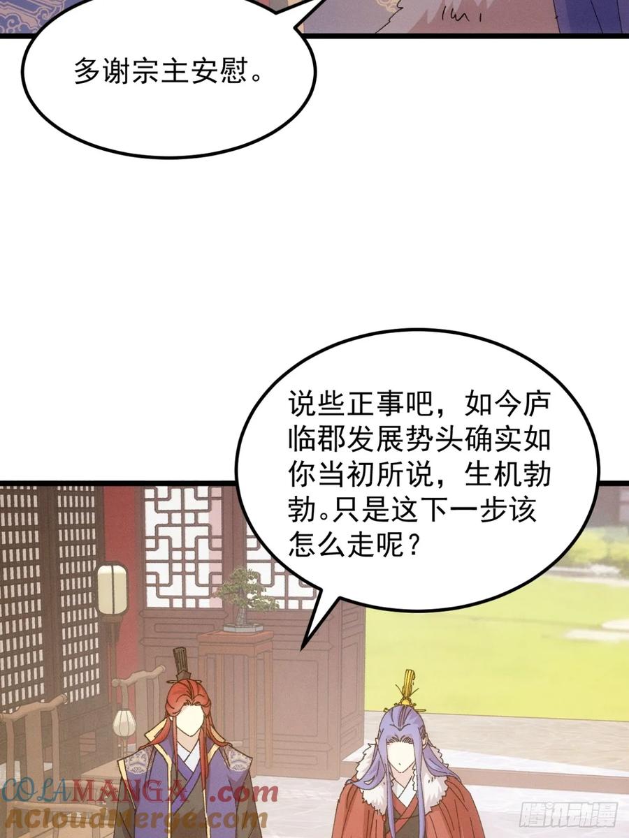 王者大师兄(我就是不按套路出牌 第251话 靠山送上门 第34页