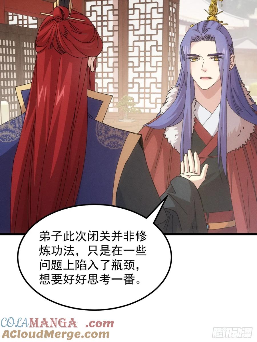 王者大师兄(我就是不按套路出牌 第251话 靠山送上门 第31页