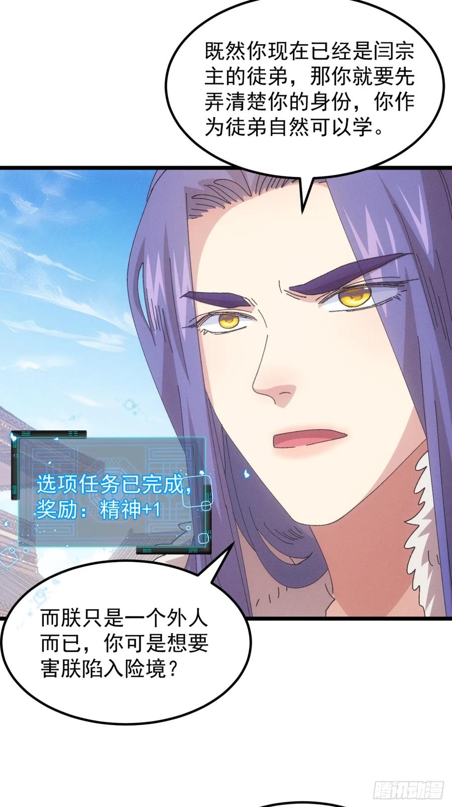 王者大师兄(我就是不按套路出牌 第251话 靠山送上门 第24页