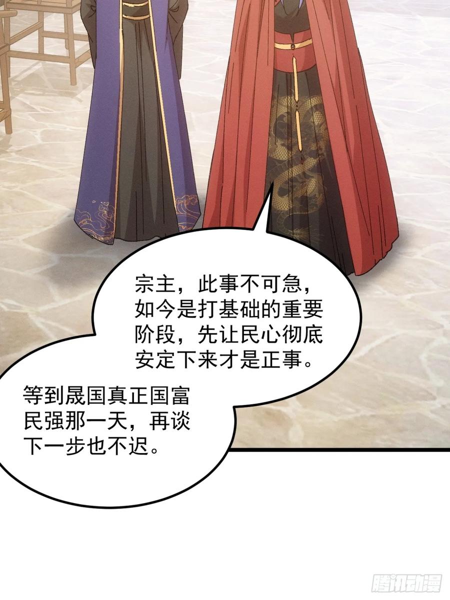 王者大师兄(我就是不按套路出牌 第251话 靠山送上门 第35页