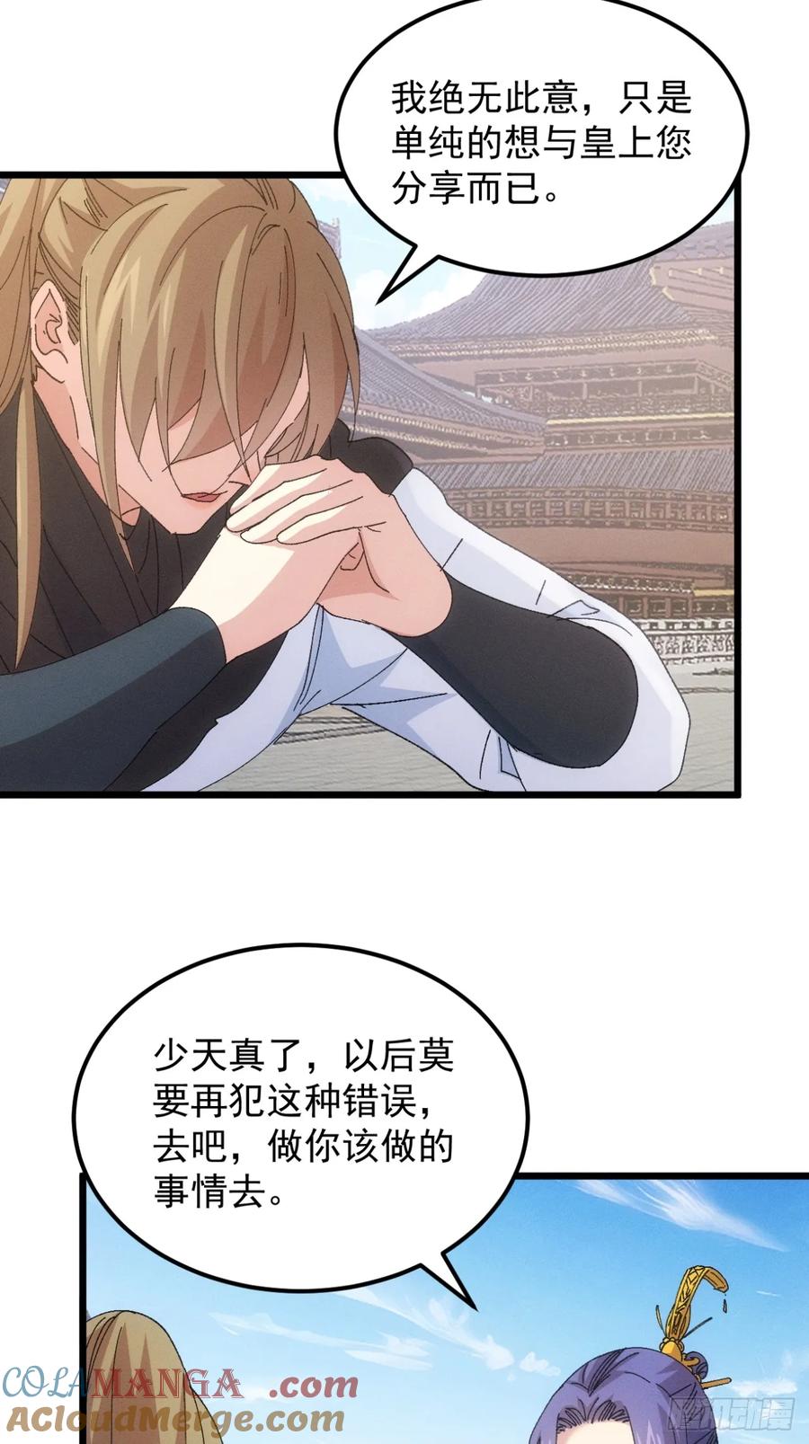 王者大师兄(我就是不按套路出牌 第251话 靠山送上门 第25页