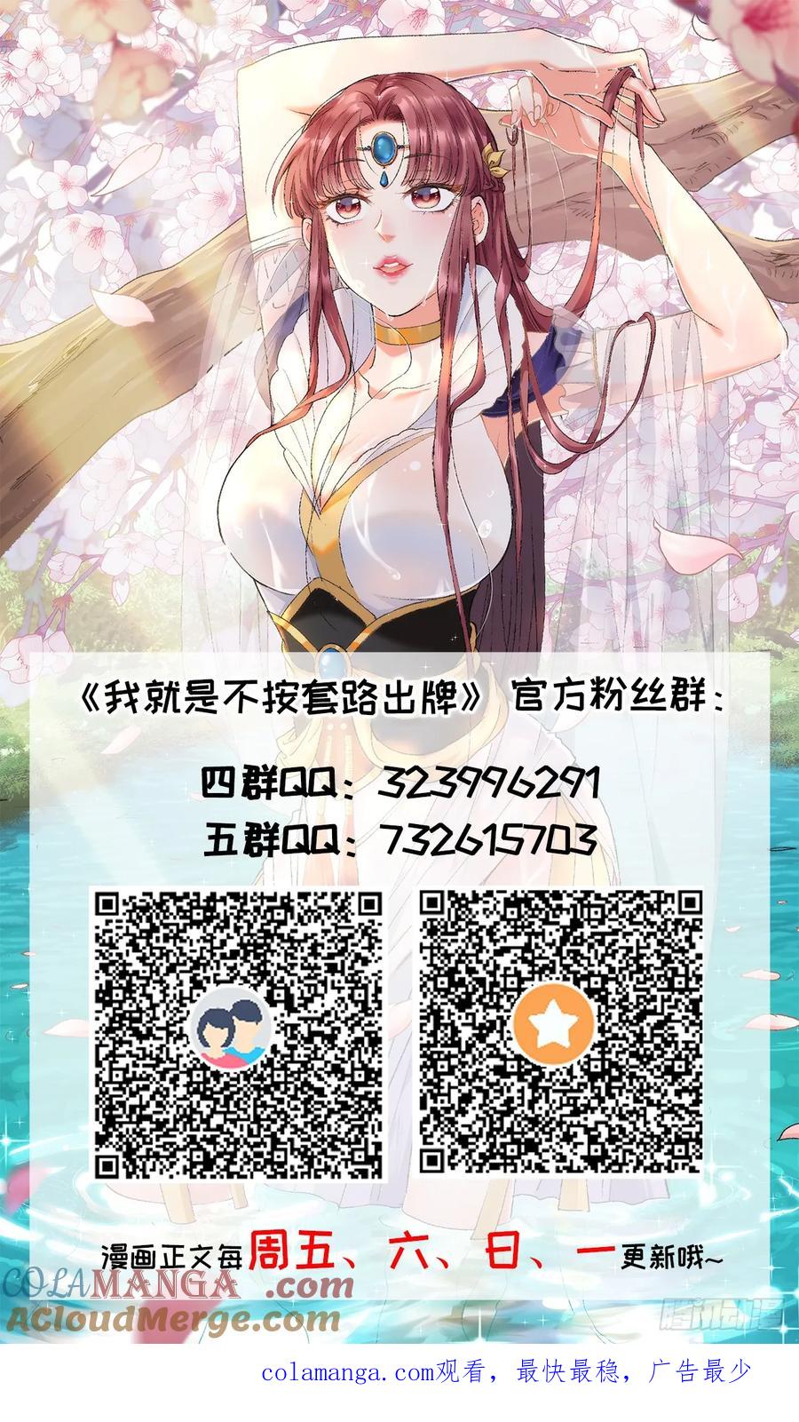 王者大师兄(我就是不按套路出牌 第251话 靠山送上门 第46页