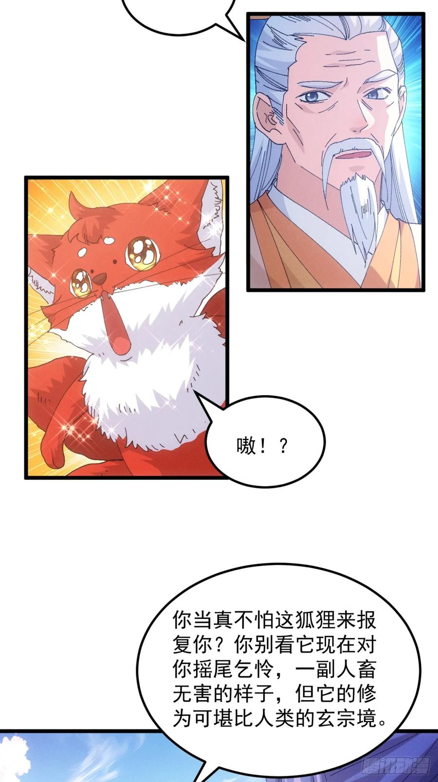 王者大师兄(我就是不按套路出牌 第251话 靠山送上门 第9页