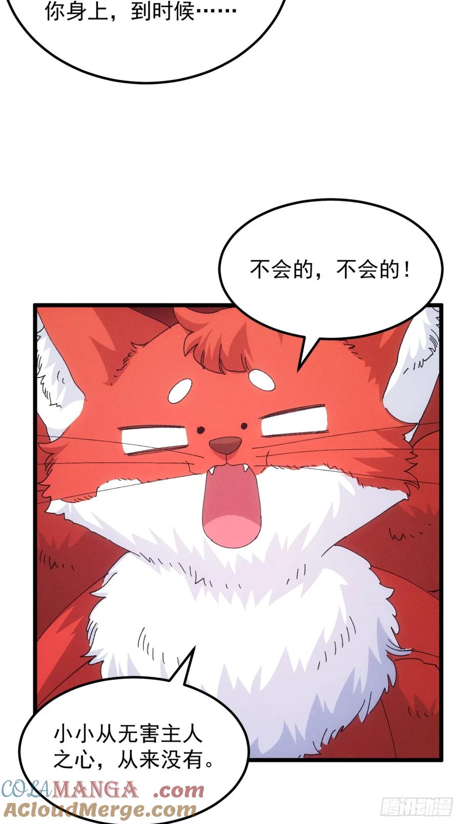 王者大师兄(我就是不按套路出牌 第251话 靠山送上门 第4页