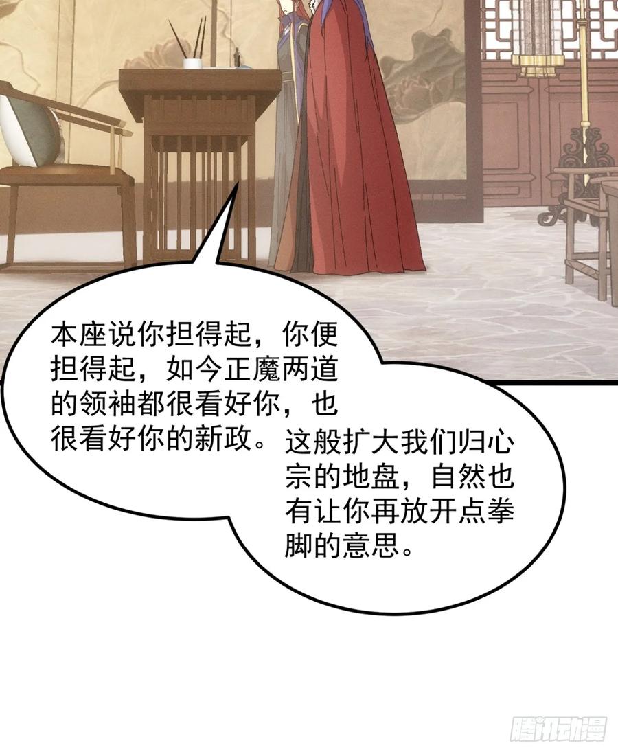 王者大师兄(我就是不按套路出牌 第251话 靠山送上门 第41页