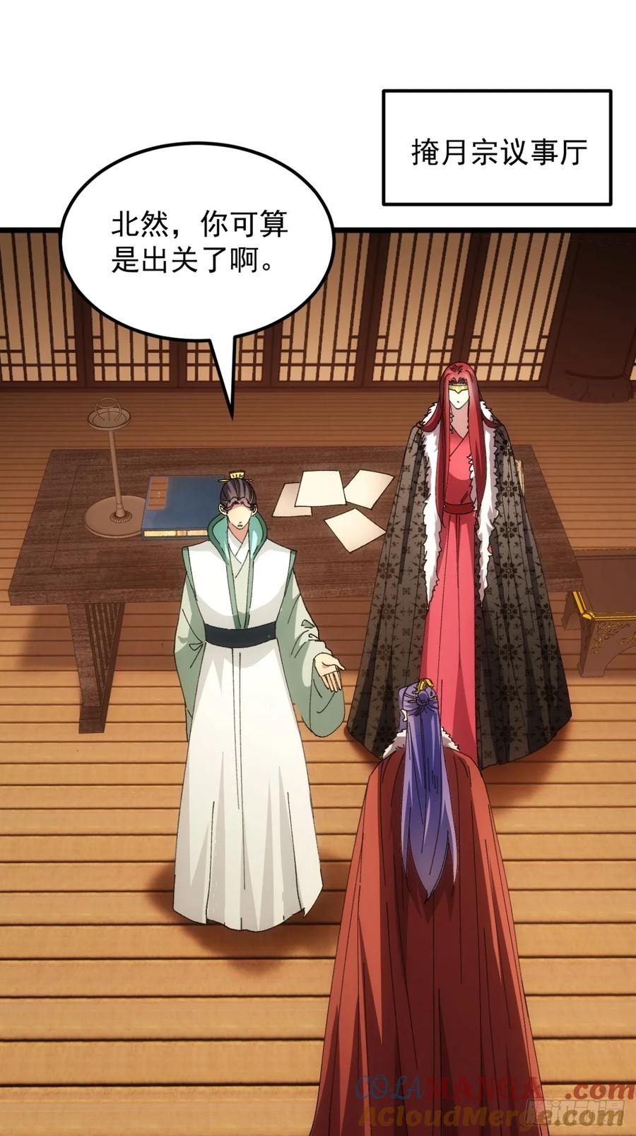 王者大师兄(我就是不按套路出牌 第252话 煞气 第3页