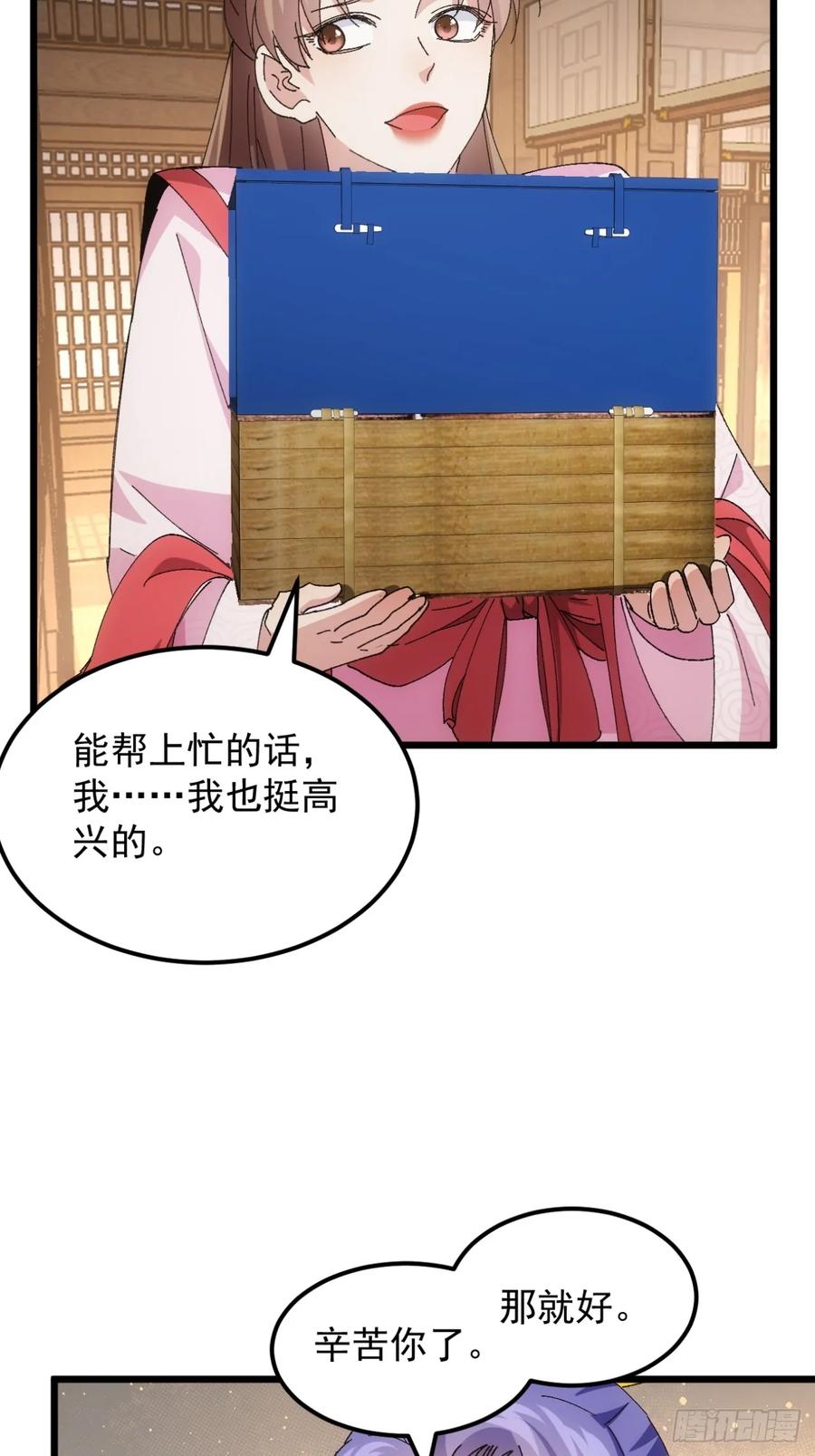王者大师兄(我就是不按套路出牌 第252话 煞气 第34页