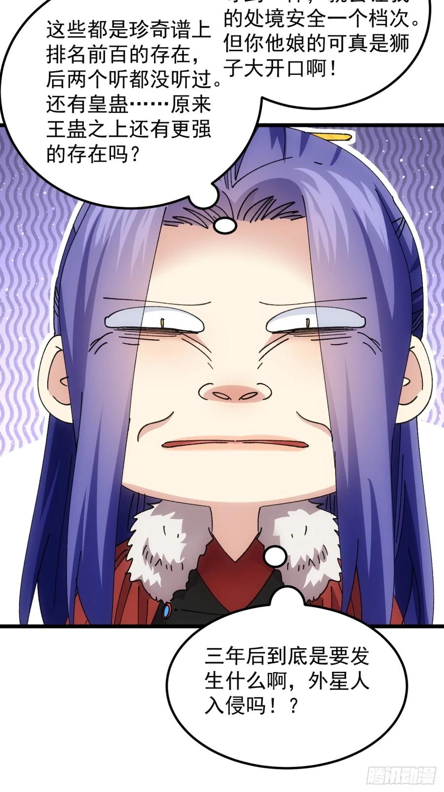 王者大师兄(我就是不按套路出牌 第252话 煞气 第22页