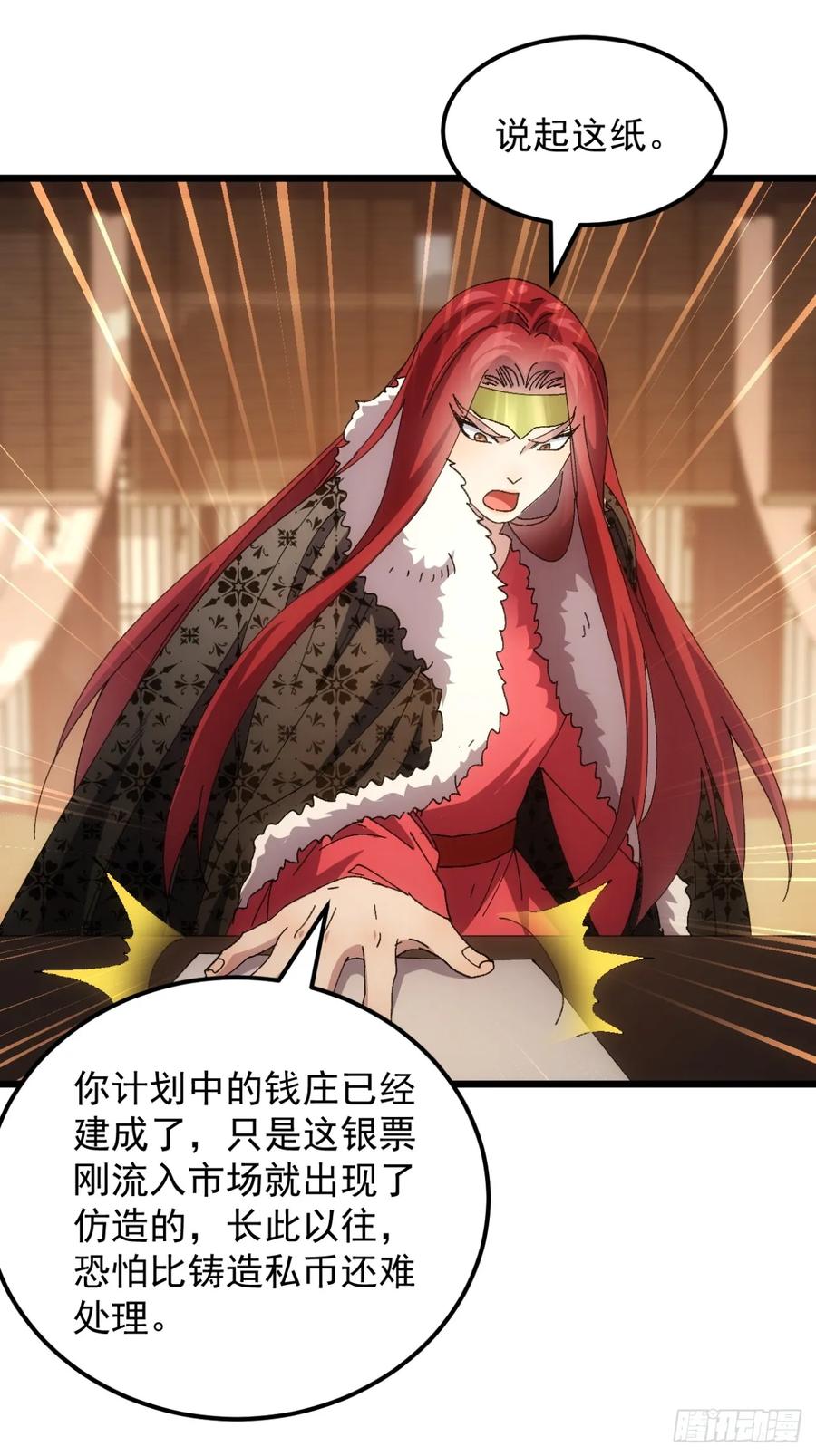 王者大师兄(我就是不按套路出牌 第252话 煞气 第10页