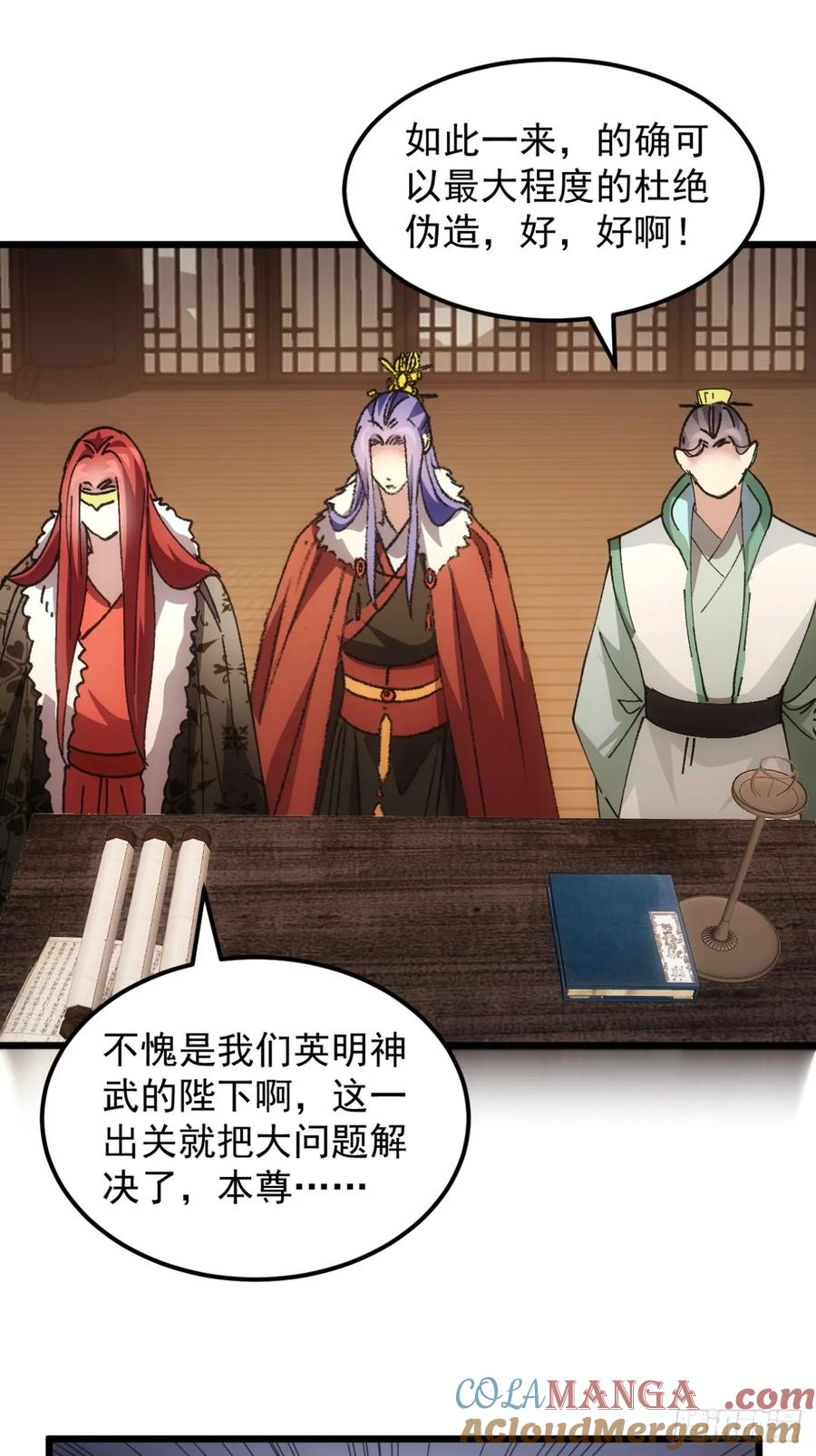 王者大师兄(我就是不按套路出牌 第252话 煞气 第15页