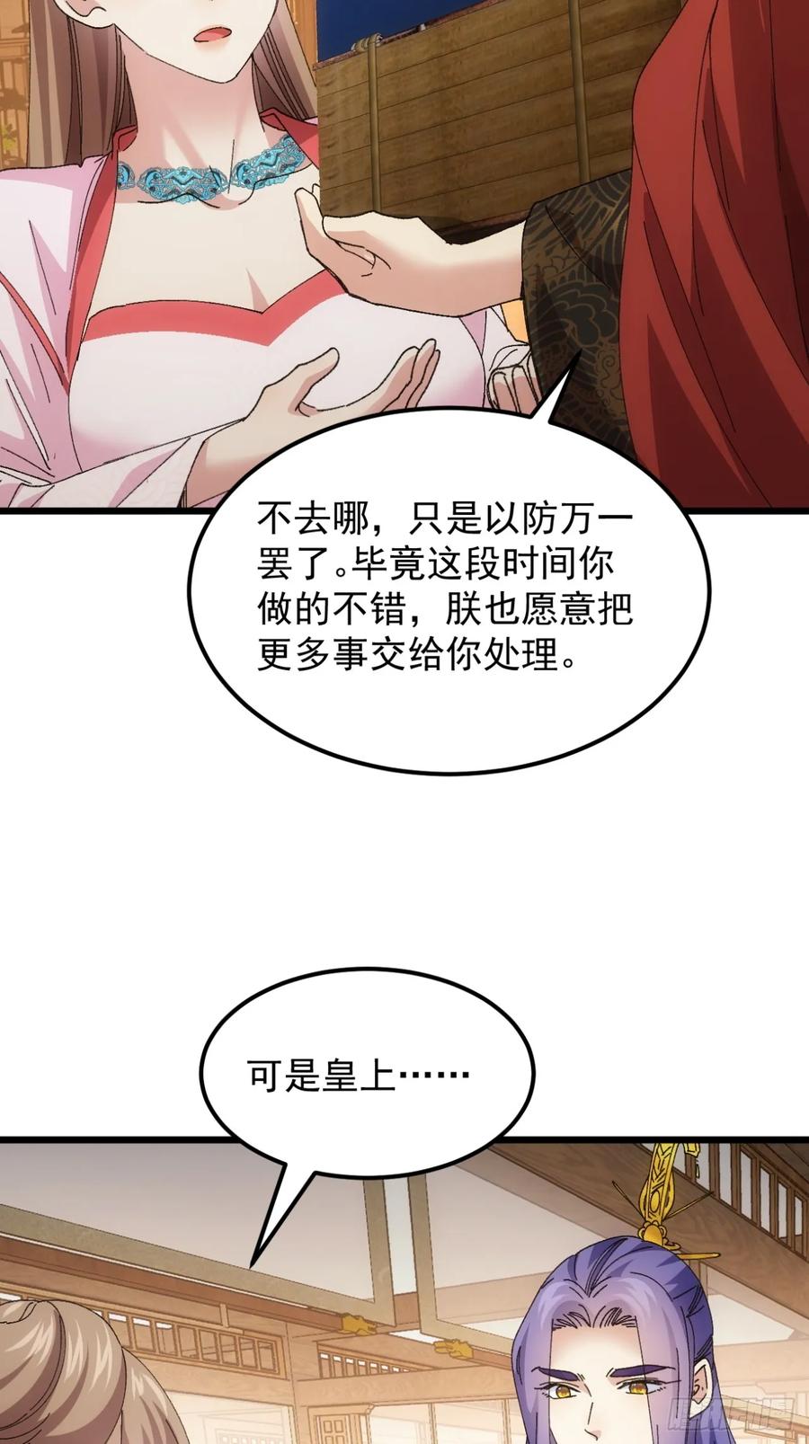 王者大师兄(我就是不按套路出牌 第252话 煞气 第32页