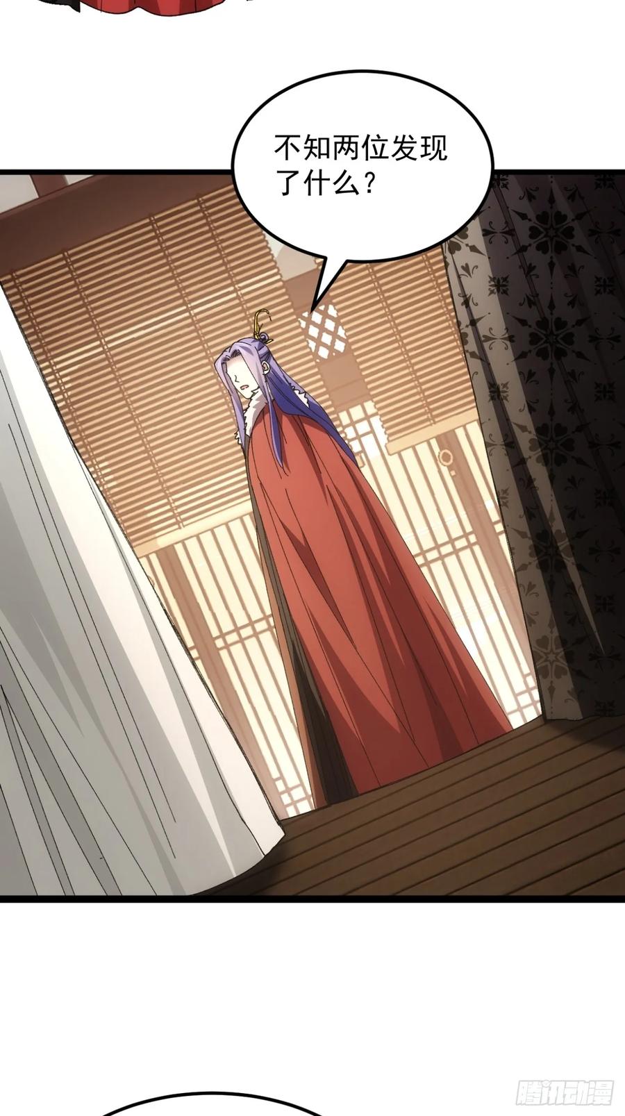 王者大师兄(我就是不按套路出牌 第252话 煞气 第24页