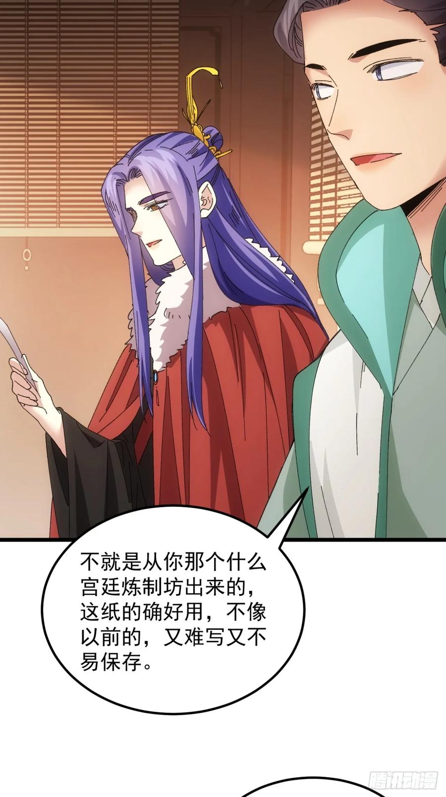 王者大师兄(我就是不按套路出牌 第252话 煞气 第8页