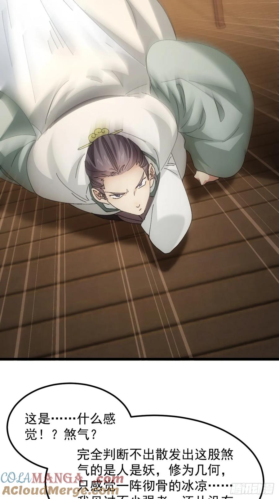 王者大师兄(我就是不按套路出牌 第252话 煞气 第17页