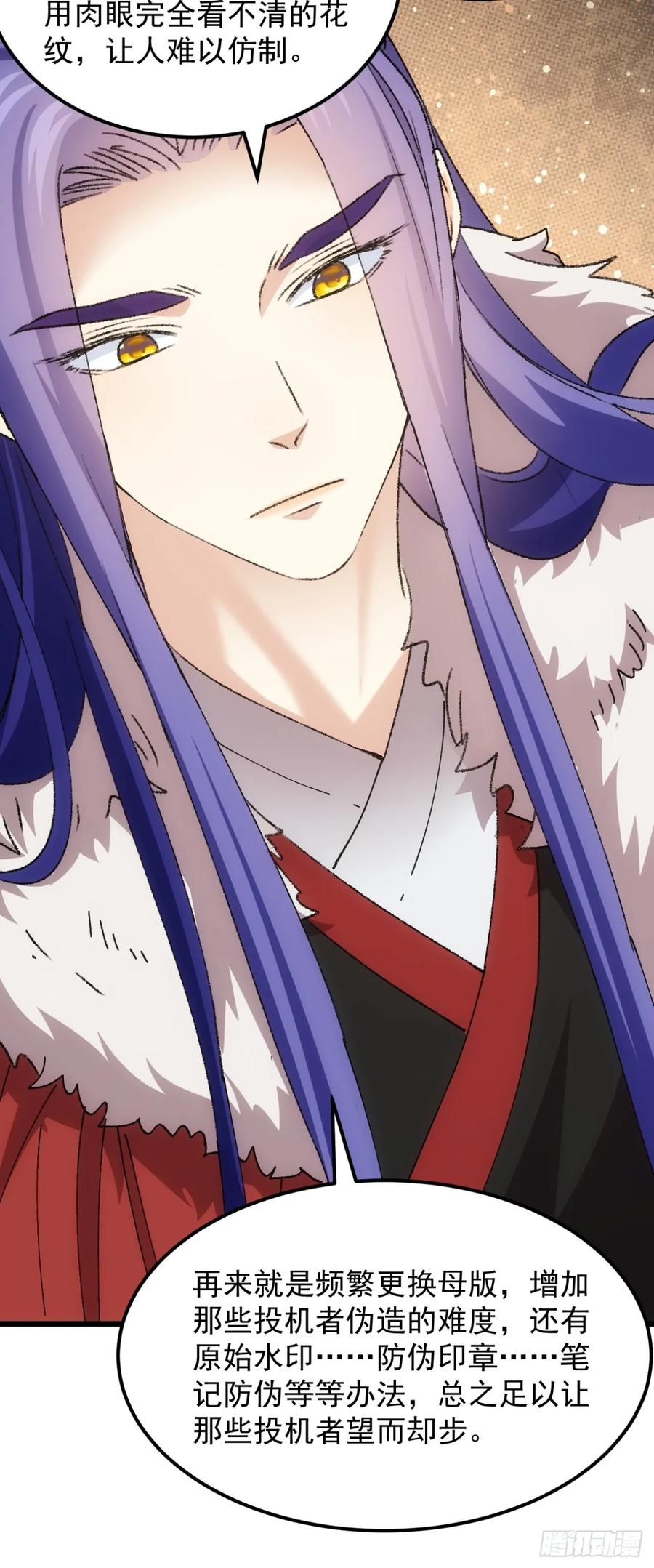 王者大师兄(我就是不按套路出牌 第252话 煞气 第14页