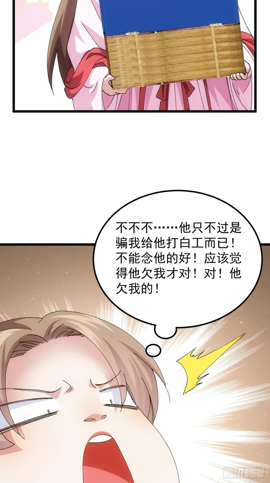 王者大师兄(我就是不按套路出牌 第252话 煞气 第36页