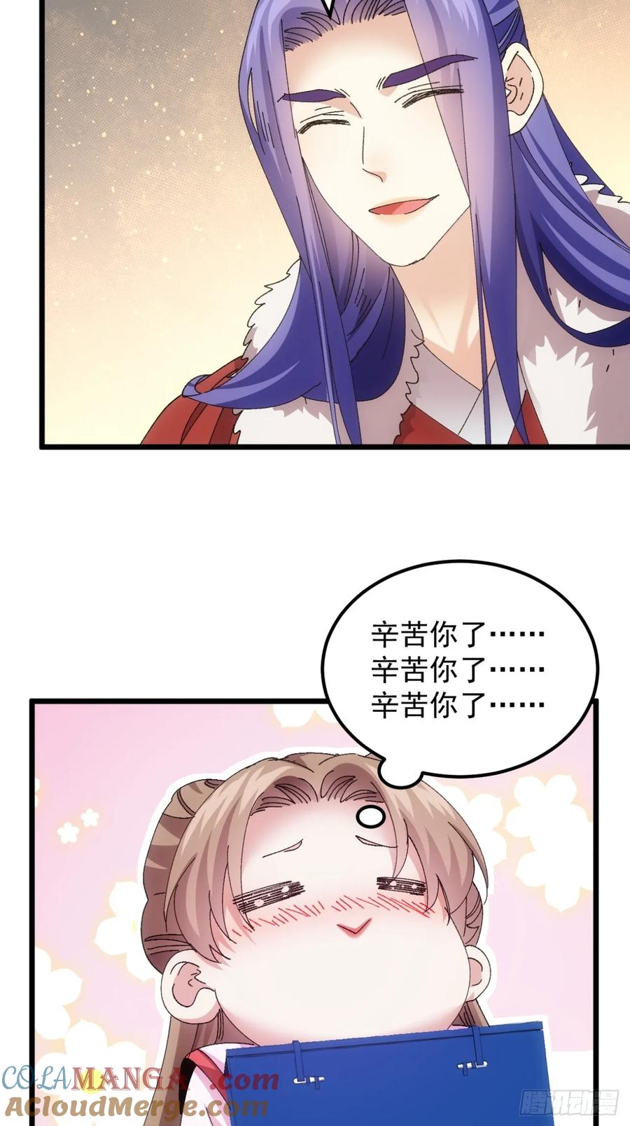 王者大师兄(我就是不按套路出牌 第252话 煞气 第35页