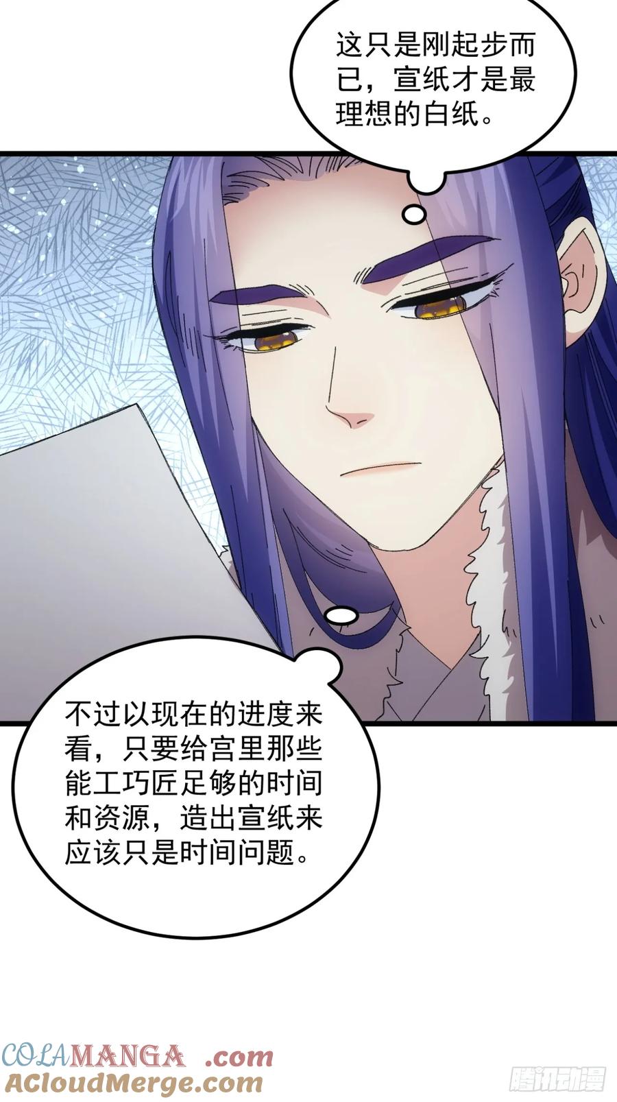 王者大师兄(我就是不按套路出牌 第252话 煞气 第9页