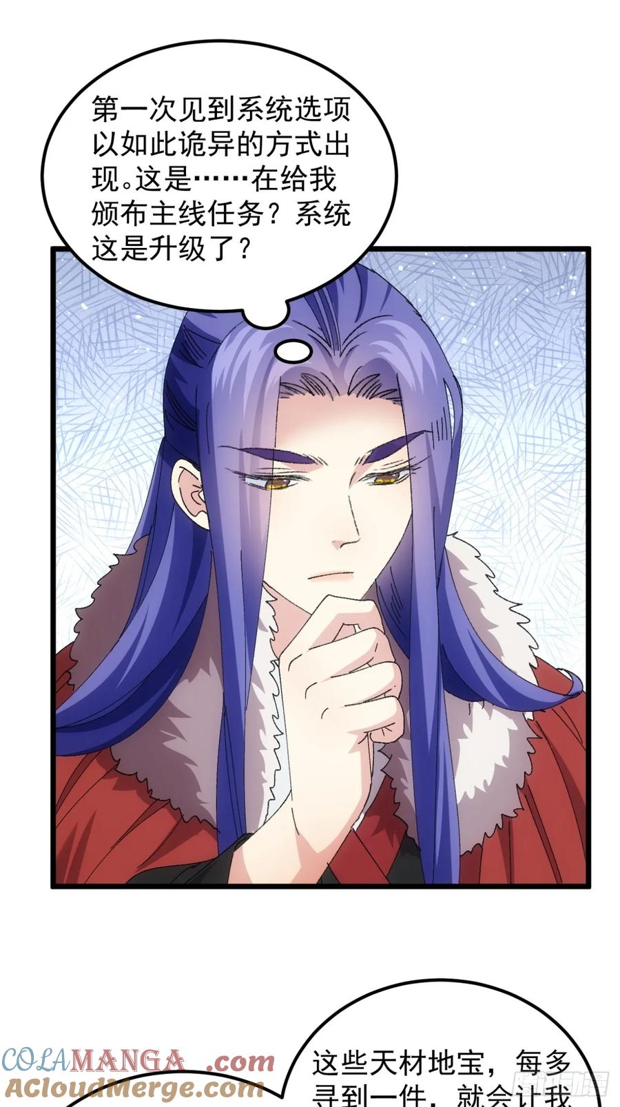 王者大师兄(我就是不按套路出牌 第252话 煞气 第21页