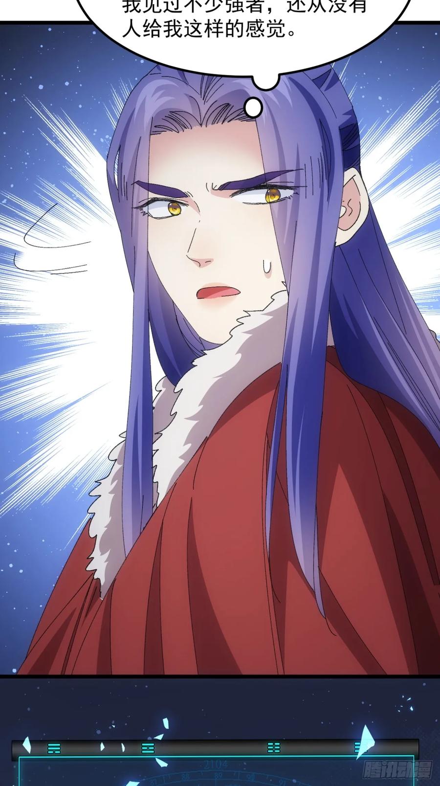 王者大师兄(我就是不按套路出牌 第252话 煞气 第18页