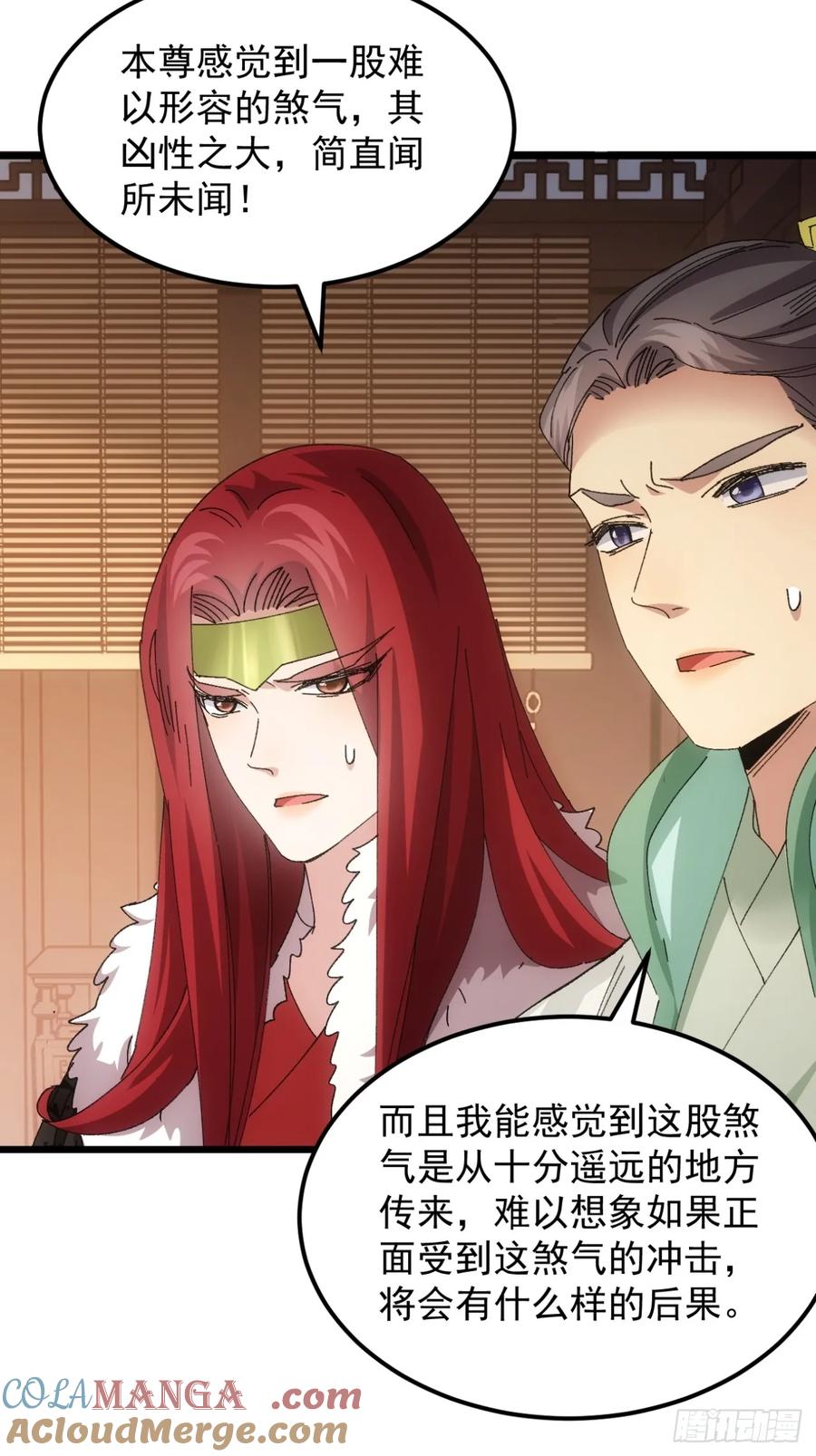 王者大师兄(我就是不按套路出牌 第252话 煞气 第25页