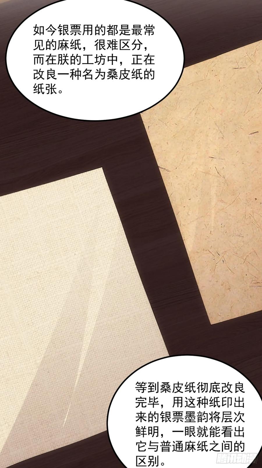 王者大师兄(我就是不按套路出牌 第252话 煞气 第12页