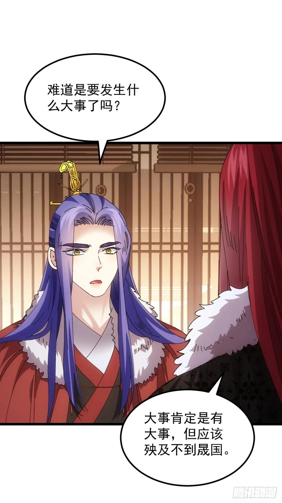 王者大师兄(我就是不按套路出牌 第252话 煞气 第26页