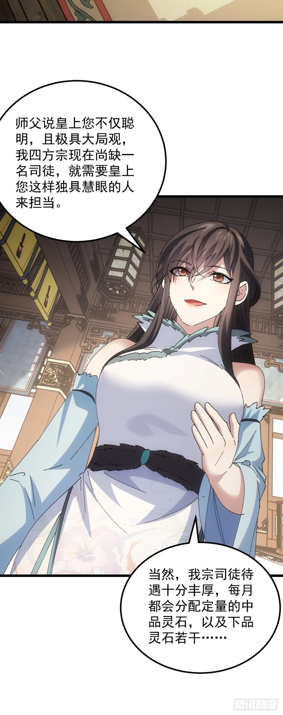 王者大师兄(我就是不按套路出牌 第253话 准备 第14页