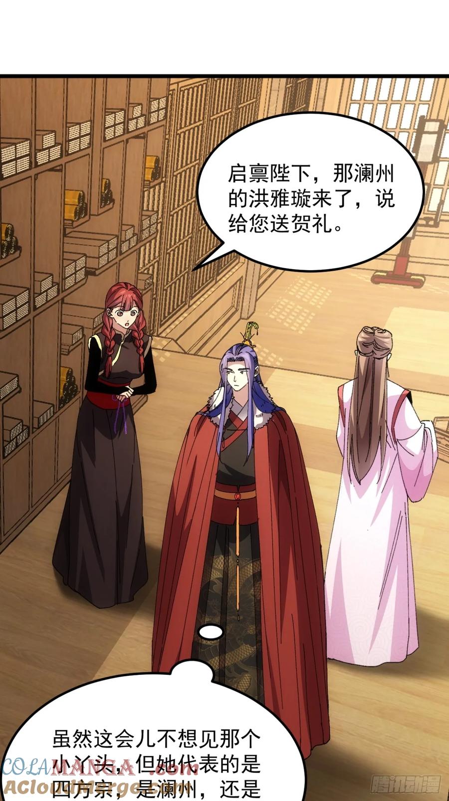 王者大师兄(我就是不按套路出牌 第253话 准备 第3页