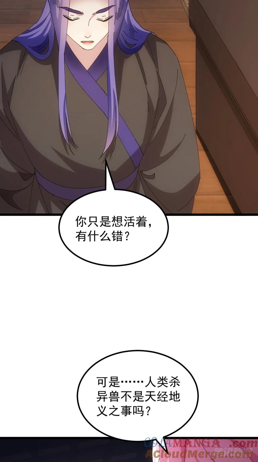 王者大师兄(我就是不按套路出牌 第253话 准备 第35页
