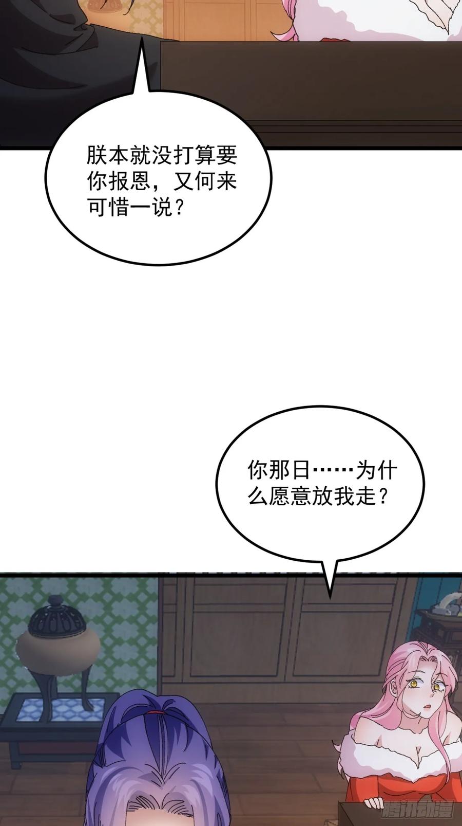 王者大师兄(我就是不按套路出牌 第253话 准备 第34页