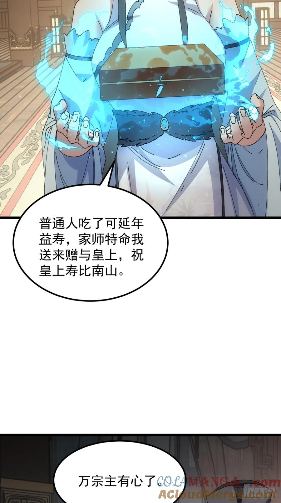 王者大师兄(我就是不按套路出牌 第253话 准备 第9页