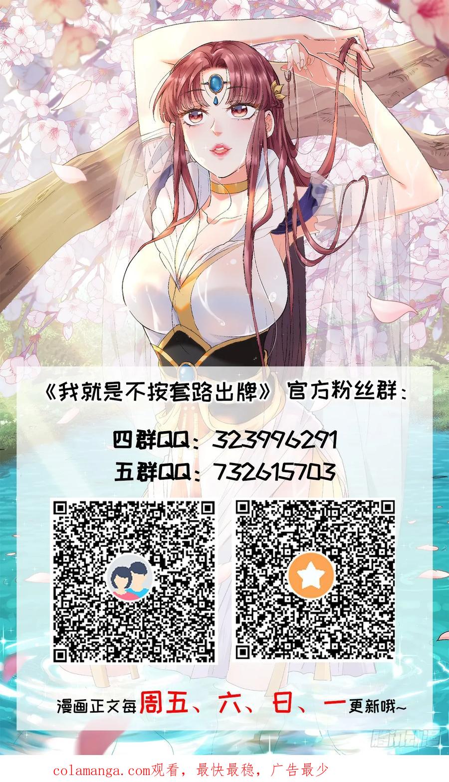 王者大师兄(我就是不按套路出牌 第253话 准备 第42页
