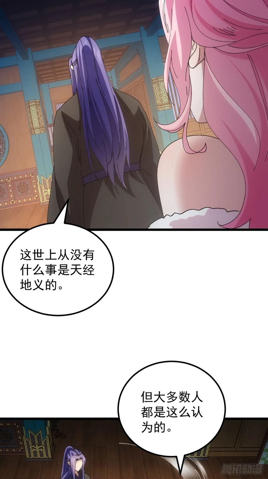王者大师兄(我就是不按套路出牌 第253话 准备 第36页
