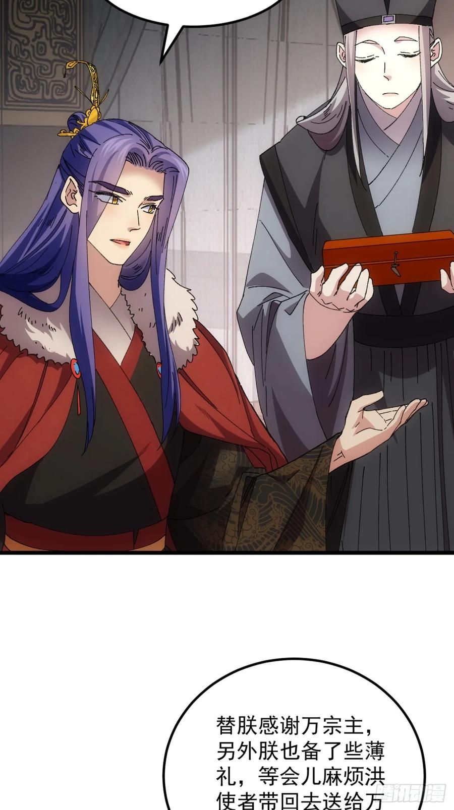 王者大师兄(我就是不按套路出牌 第253话 准备 第10页