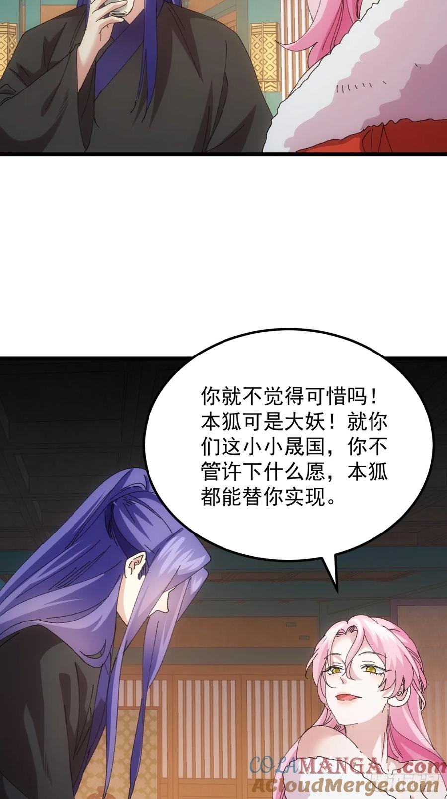 王者大师兄(我就是不按套路出牌 第253话 准备 第33页