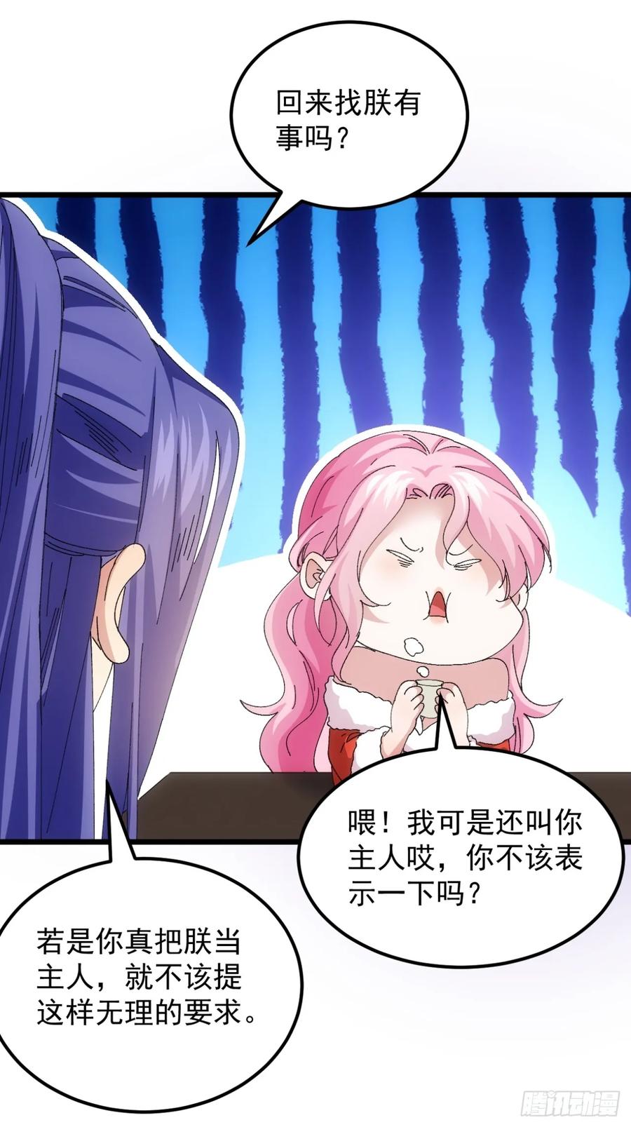 王者大师兄(我就是不按套路出牌 第253话 准备 第30页
