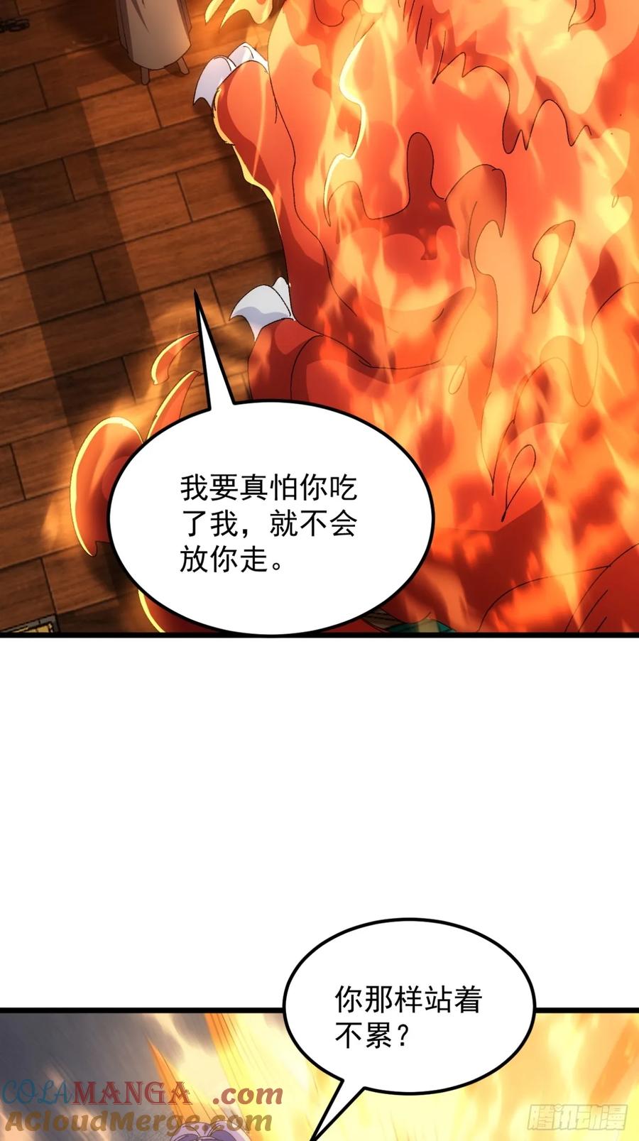 王者大师兄(我就是不按套路出牌 第253话 准备 第25页