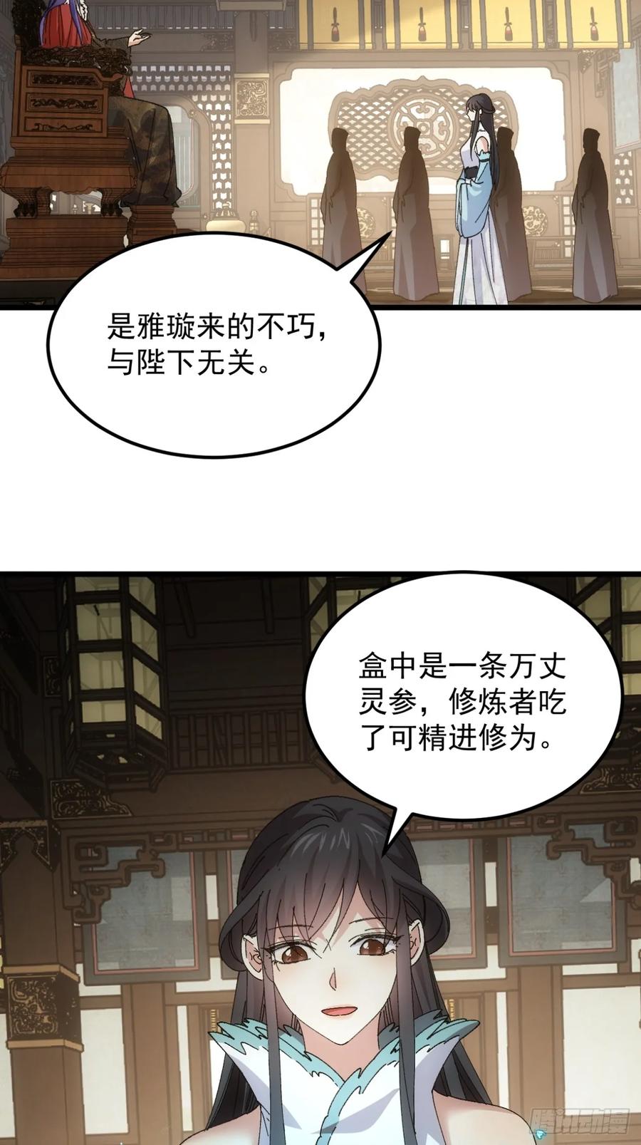 王者大师兄(我就是不按套路出牌 第253话 准备 第8页