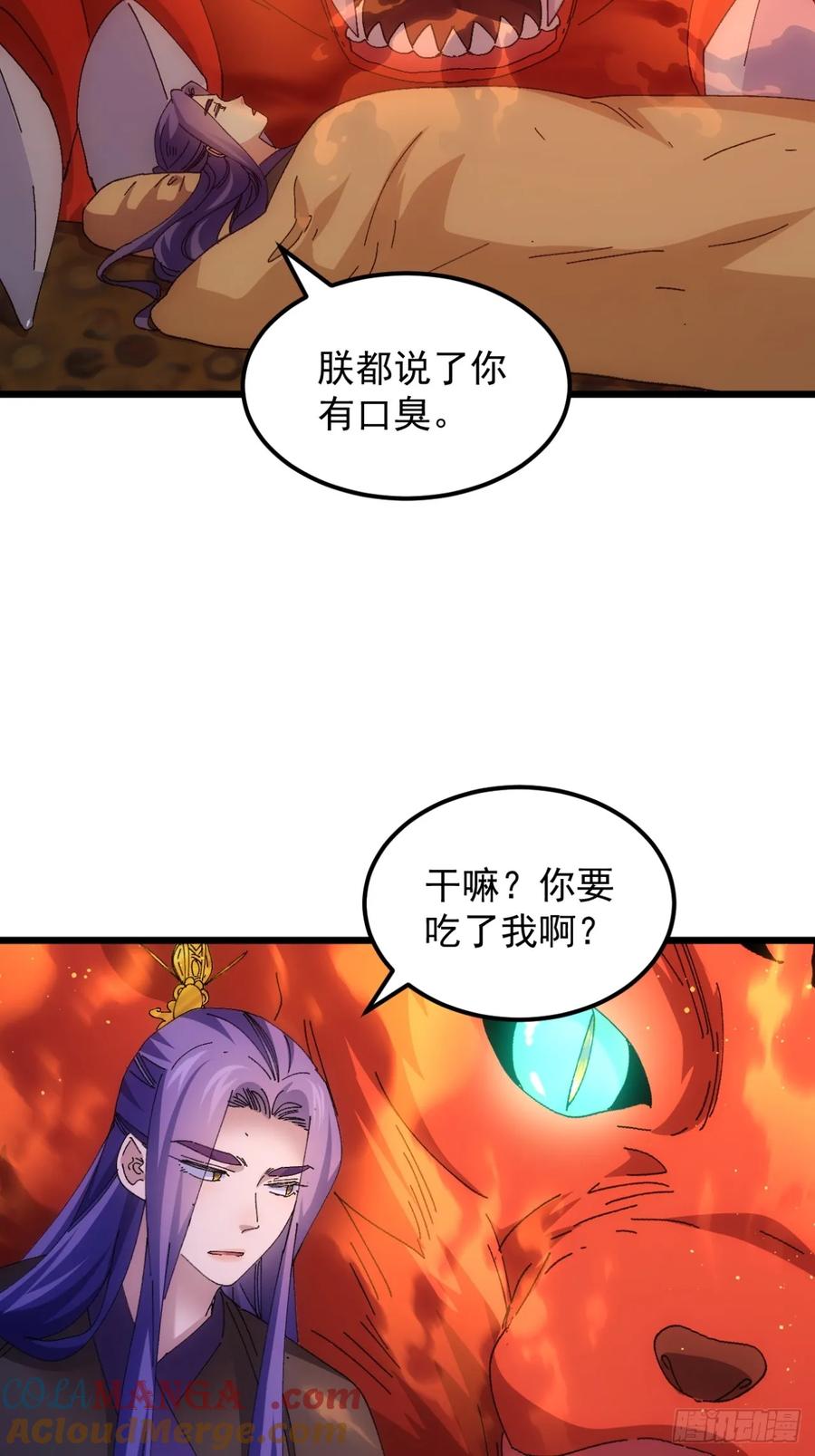 王者大师兄(我就是不按套路出牌 第253话 准备 第23页