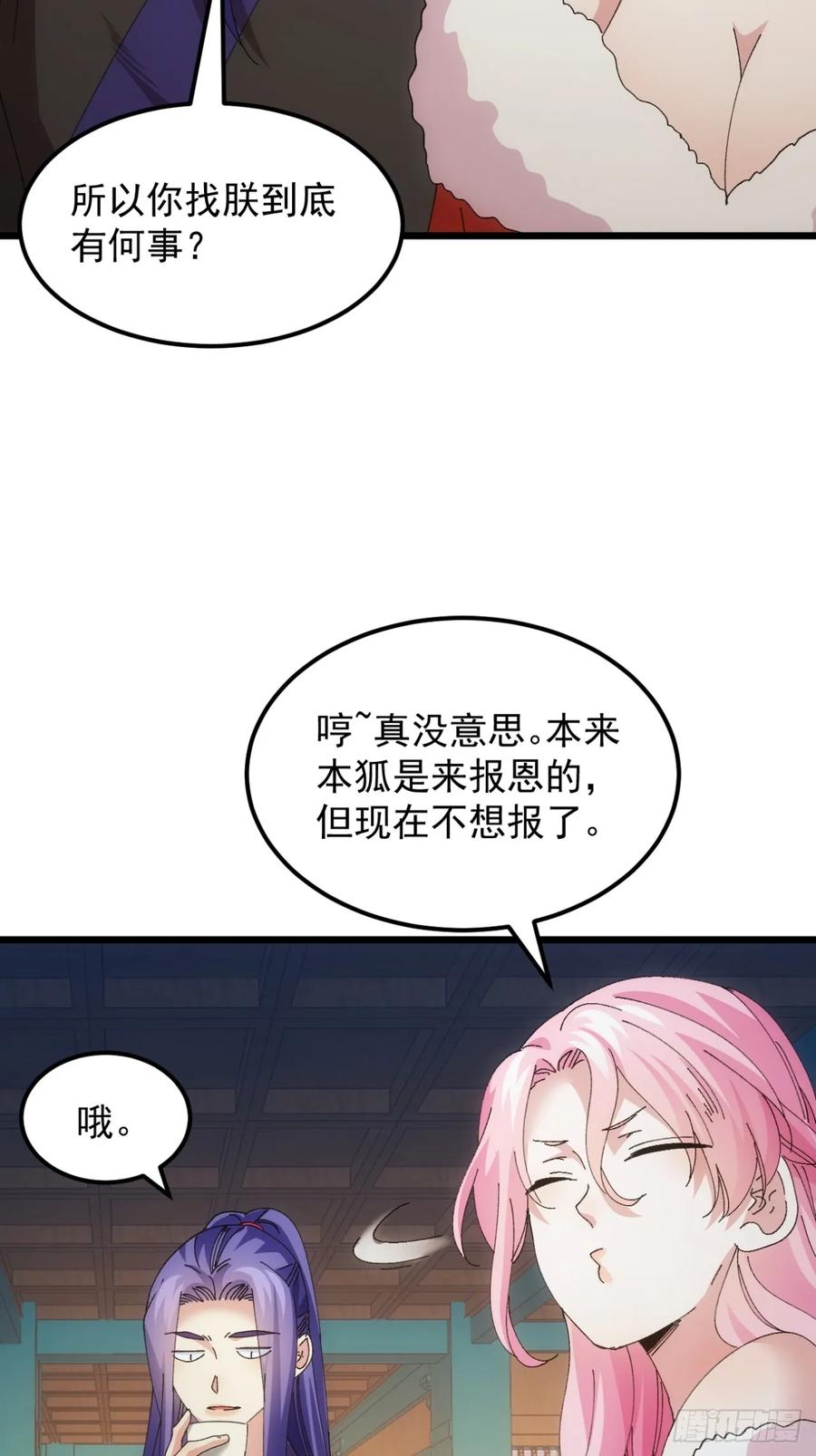 王者大师兄(我就是不按套路出牌 第253话 准备 第32页